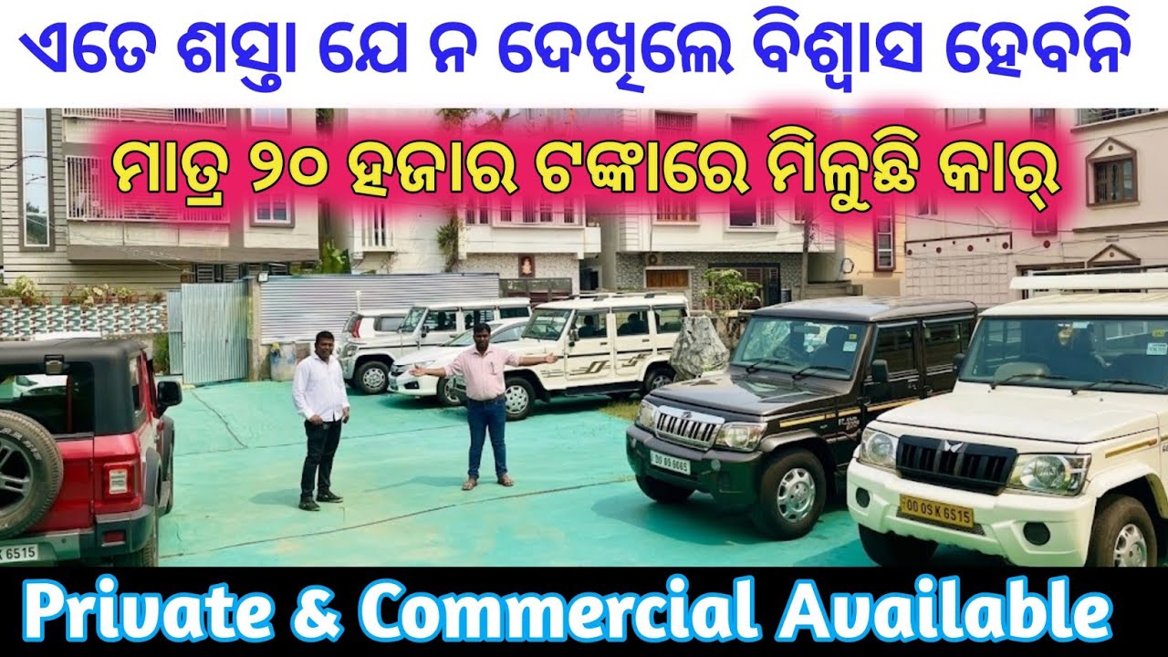 Only 20 Thousands rupees Second Hand Car Sale in Odisha Cuttack from Maa Tarini Motors 