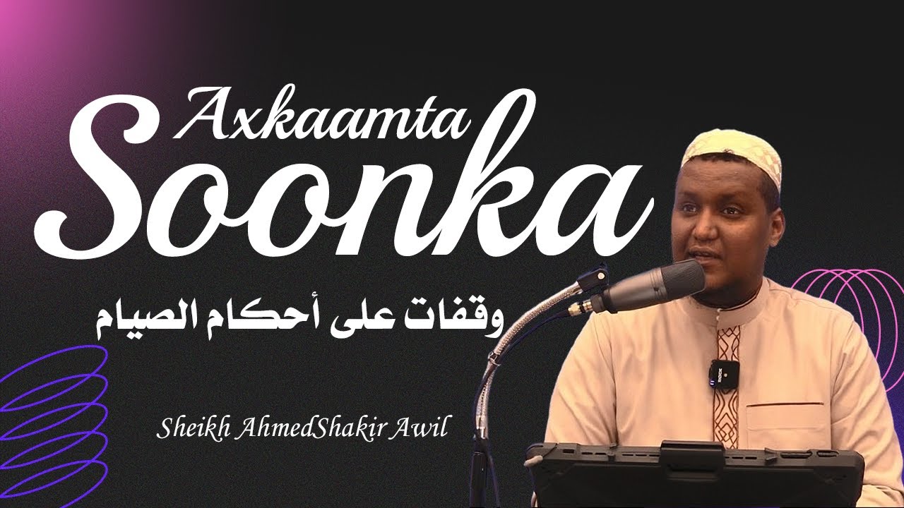 Muxaadaro | Axkaamta Soonka | Sheikh AhmedShakir Awil