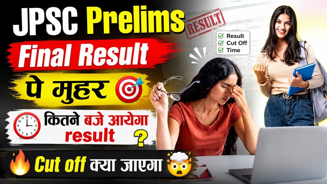 JPSC Prelims Final Cut-off 2026 out🤯Jpsc result out🎯jpsc backlog result?jpsc booklist??