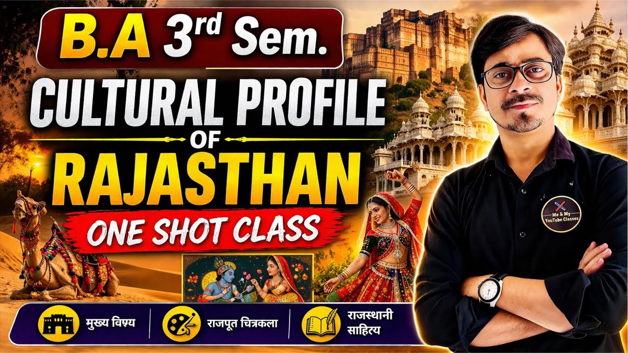 B.A 3rd Sem. One Shot Class || Cultural Profile Of Rajasthan || Skill Course  || अंतिम प्रहार ॥