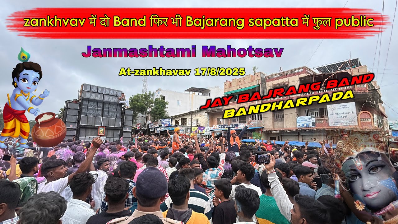 zankhvav में दो Band फिर भी Bajarang sapatta में फुल public🔥 Jay Bajrang Band 2025 At-Zankhavav 