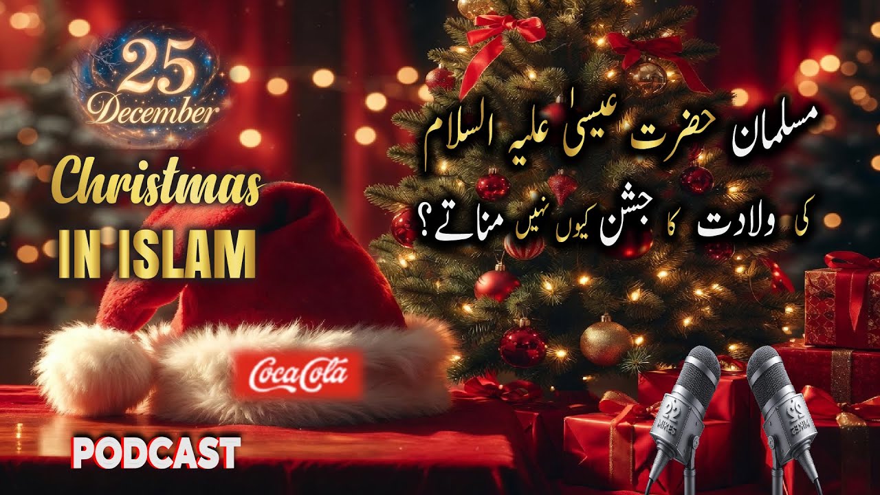 Christmas in Islam | Prophet Esa A.S | 25 December | Jesus  (Isa) | @DeeniEncyclopaedia