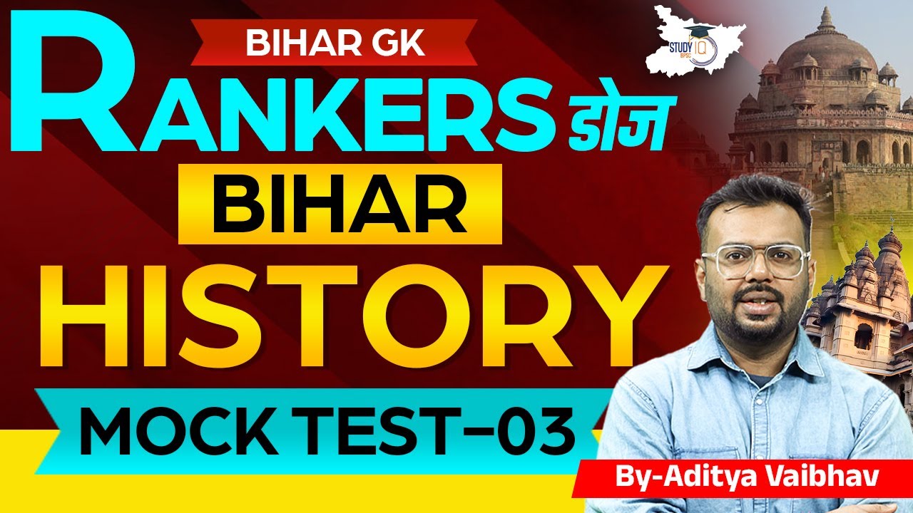 72nd BPSC 2026 | Bihar History Mock Test 03 | Bihar GK Ranker Dose | BY Aditya Sir | BPSC StudyIQ