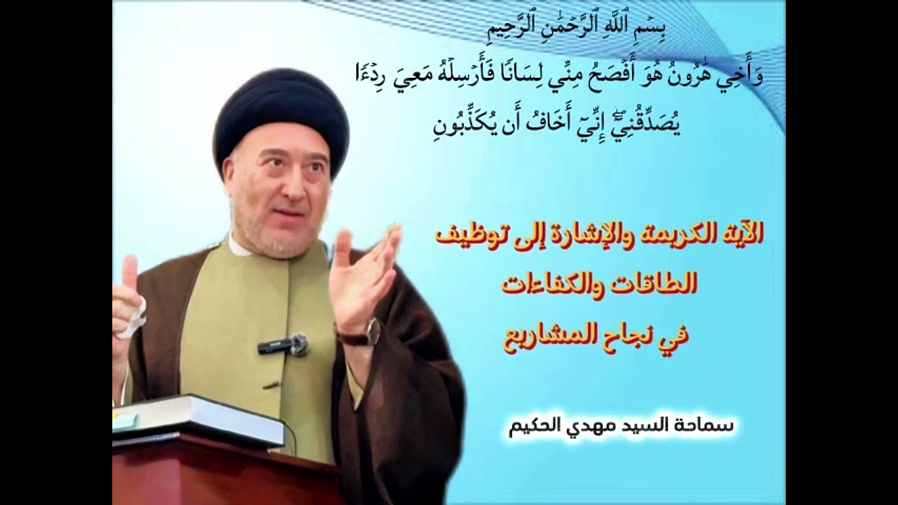 النبي موسى وتوظيف الكفاءات