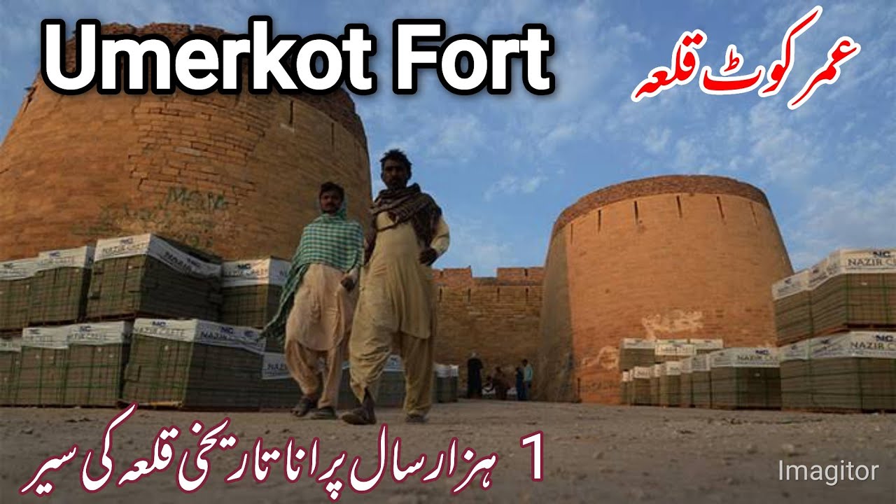 Umarkot or Amarkot Fort | قلعہ عمر کوٹ | Historical | Tharparkar | Sindh