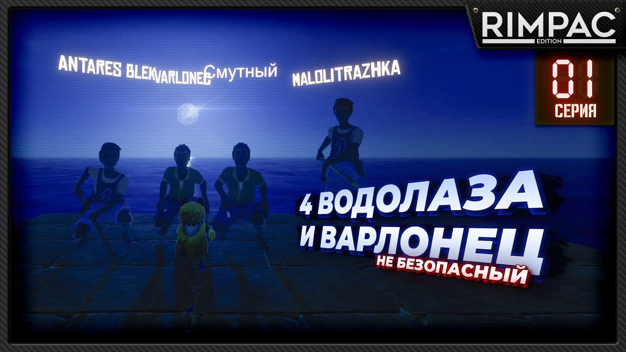 RAFT _ Внезапный кооп :)