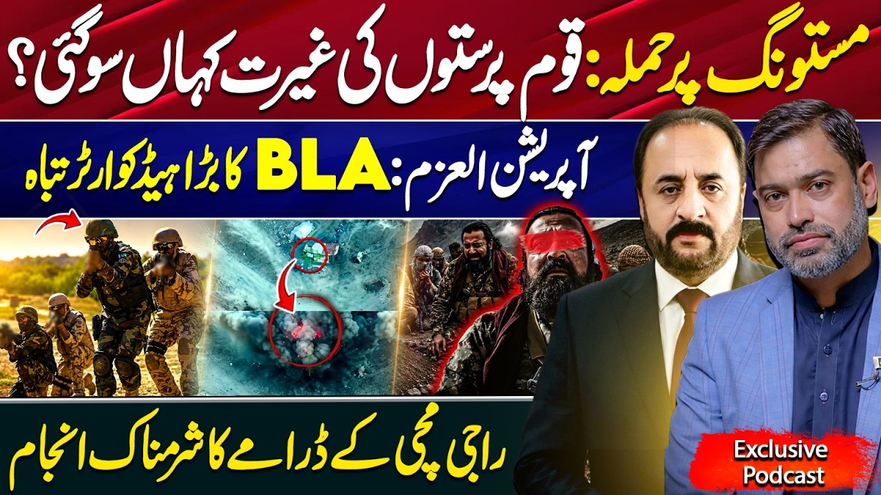 🔴🔴 Operation Azm-e-Istehkam Update | Security Forces Destroy Key Outlawed Base in Balochistan | L...