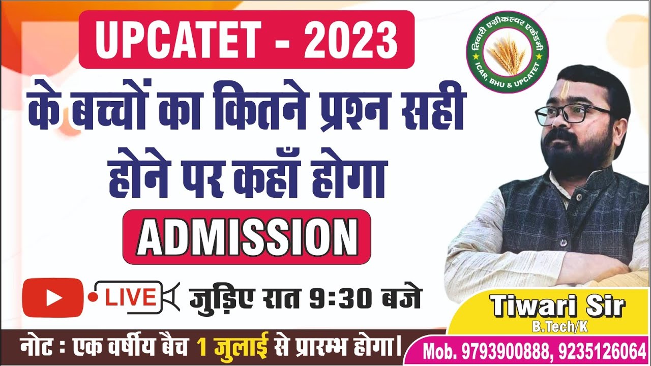 Expected cutoff UPCATET -2023// जानिए कितने पर होगा selection