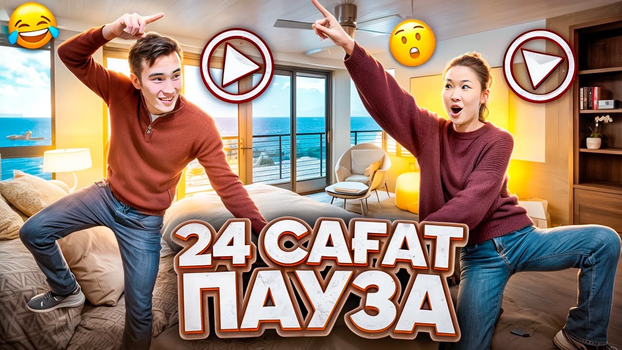 ПАУЗА ЧЕЛЛЕНДЖ⏸️ | БІР БІРІМІЗГЕ ПРАНК ІСТЕДІК🤣😈| ӨТЕ ҚЫЗЫҚ ОЙЫН БОЛДЫ😍🔥|ПРИЗ 35 000 тг🔥