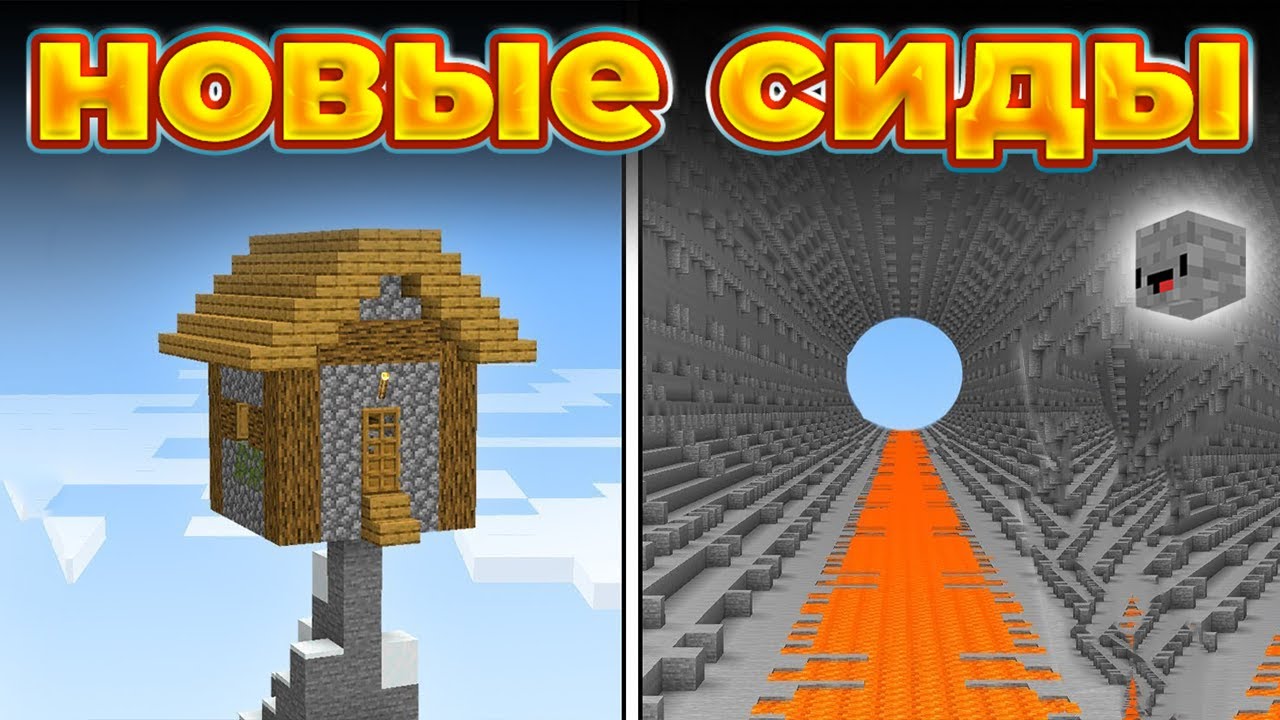 СИДЫ о которых ты НЕ ЗНАЛ Minecraft