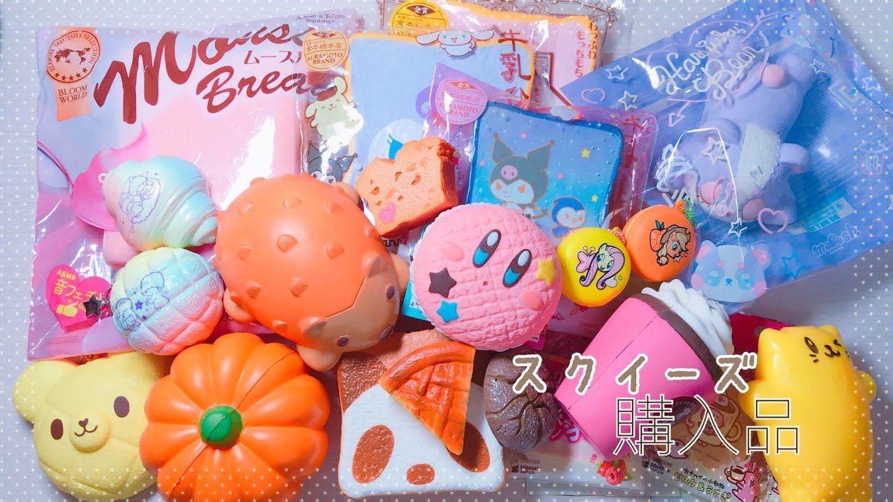 [購入品]原宿などで買ったスクイーズ