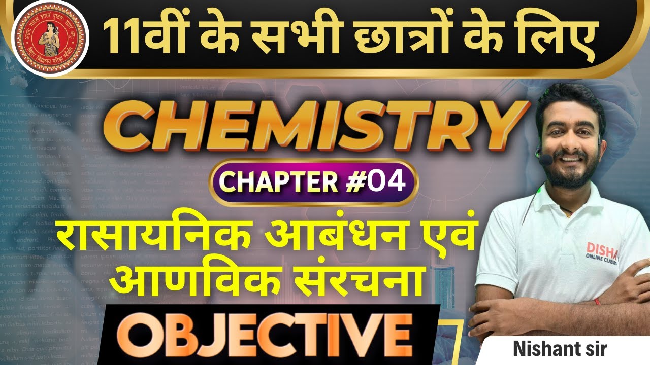chemistry class 11 chapter 4 Objective questions Mcq || class 11th रासायनिक आबंध एवं आणविक संरचना |