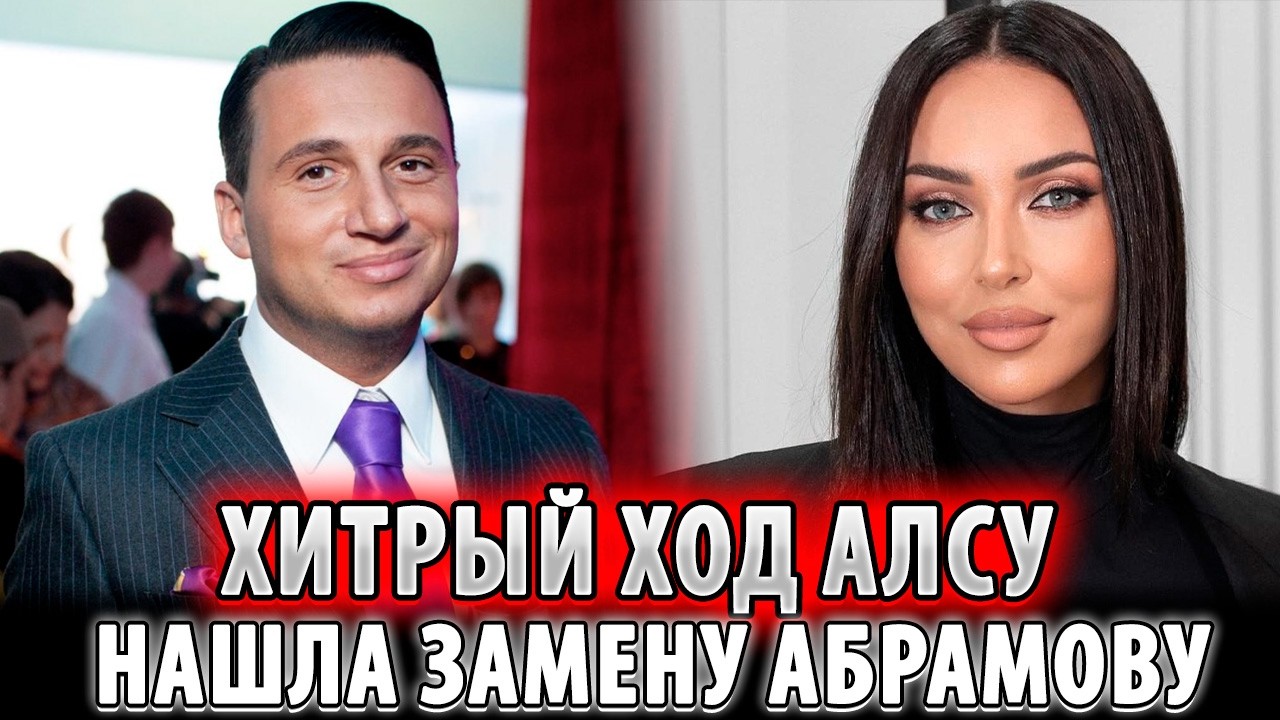 ЖЕСТОКАЯ МЕСТЬ!! Алсу отобрала у мужа миллиарды - ЖЕСТОКАЯ МЕСТЬ за годы унижений!