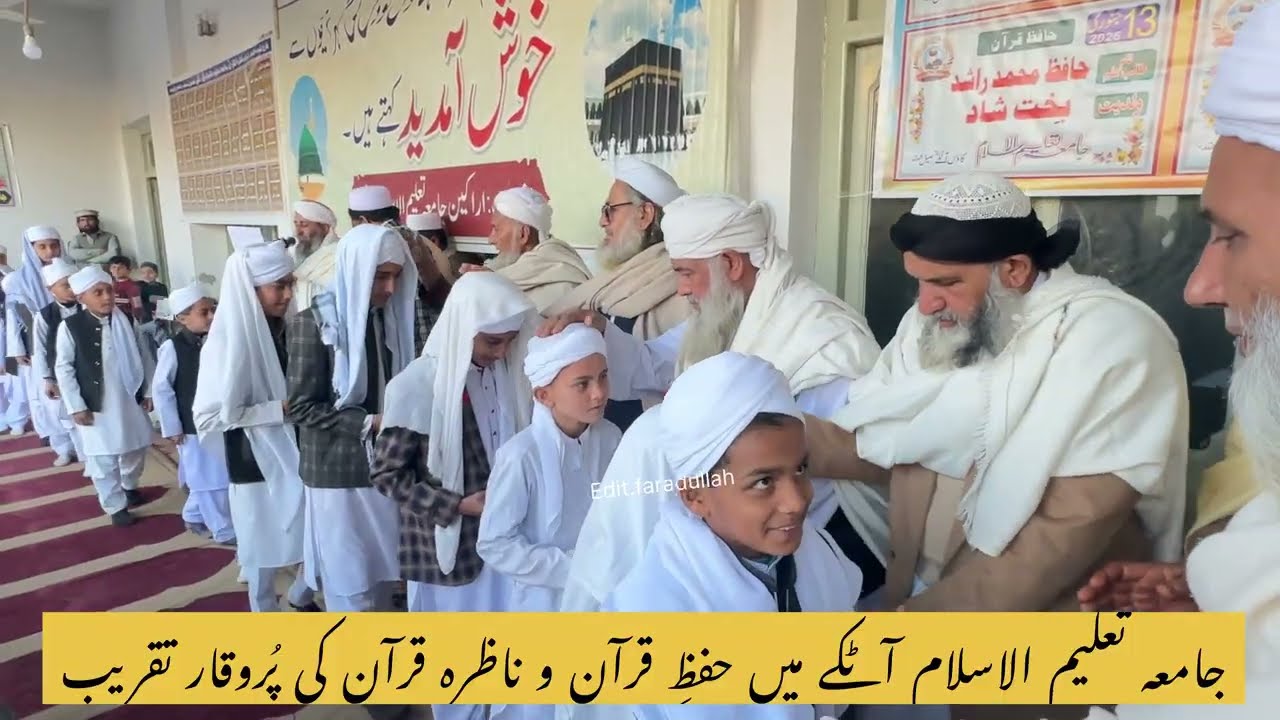 شبقدر جامعہ تعلیم الاسلام آٹکے میں حفظِ قرآن و ناظرہ قرآن کی پُروقار تقریب