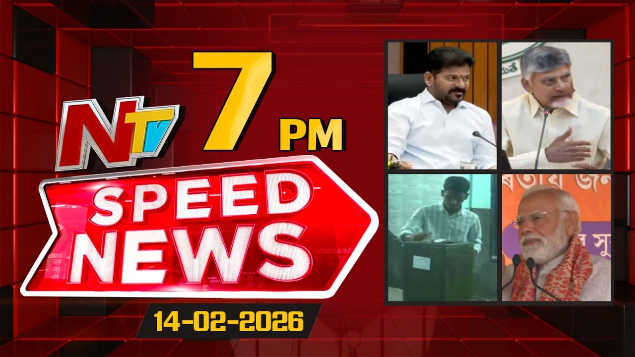 Speed News | 7 PM News Headlines | 14-02-2026 | NTV Telugu