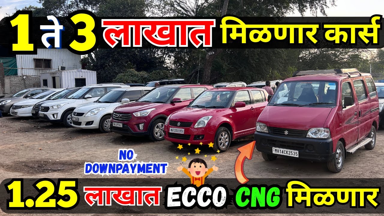 🔴पुण्याचा होलसेलर डीलर नाही 🔴Maharashtra Motors I  Used Cars। Second Hand Cars in Pune #usedcar #car