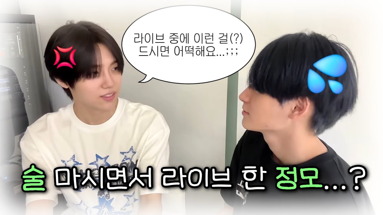 [#크래비티/정모&성민] 술 마시면서 라이브 한 정모...?
