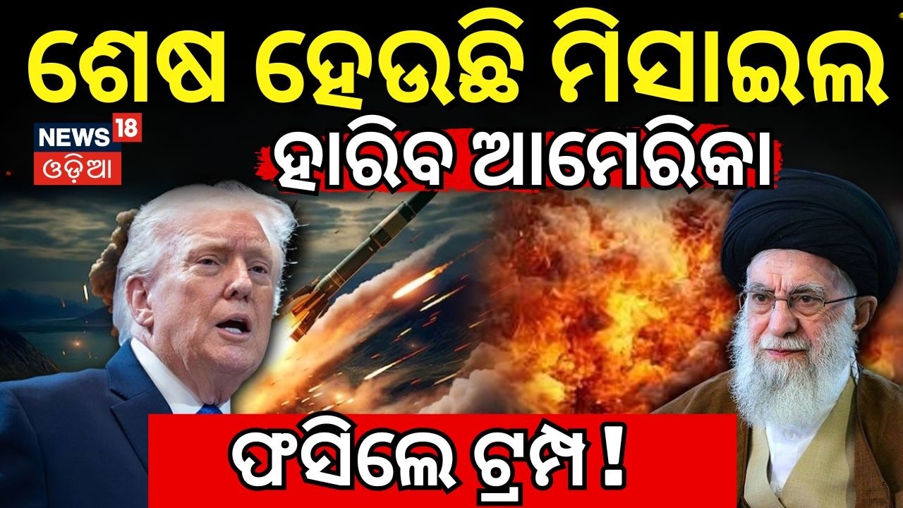 America’s Weapons Shortage Explained | Can the US Fight a Long Iran War? Odia News N18G