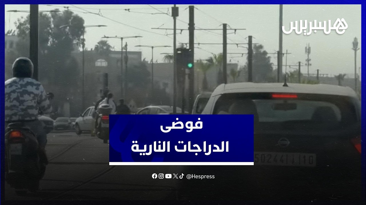 فوضى الدراجات النارية .. أصوات مدنية تطالب بالصرامة والردع مع مخالفي القانون