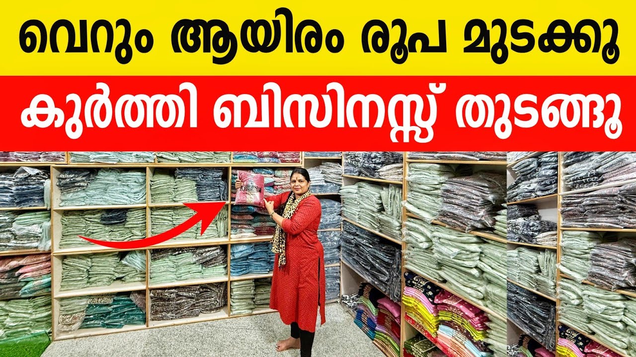 Kurti Manufacturer In Bangalore | Kurti Wholesaler In Bangalore | business ideas malayalam 