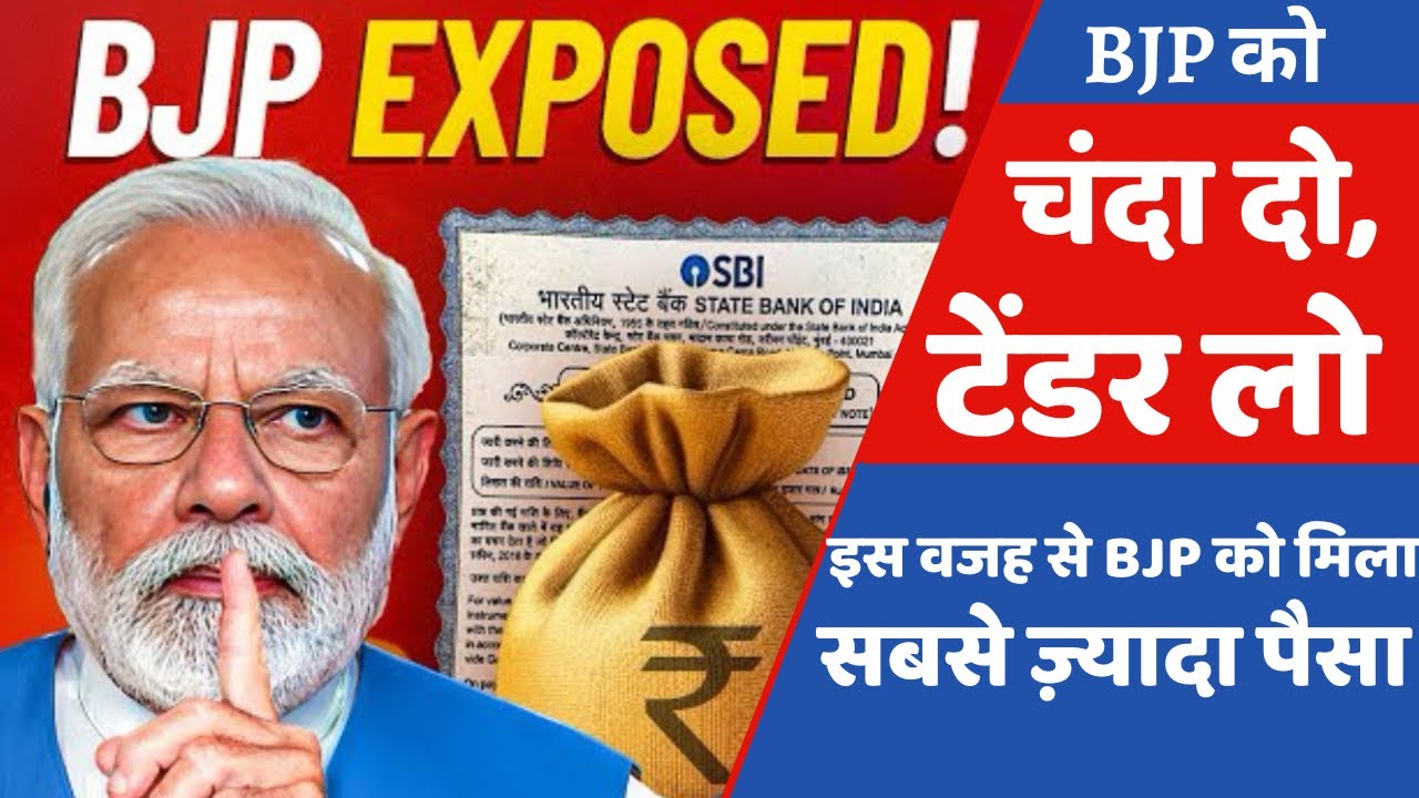 Electoral Bonds : How Political Parties Make Money by Misusing Their Power । Globegust