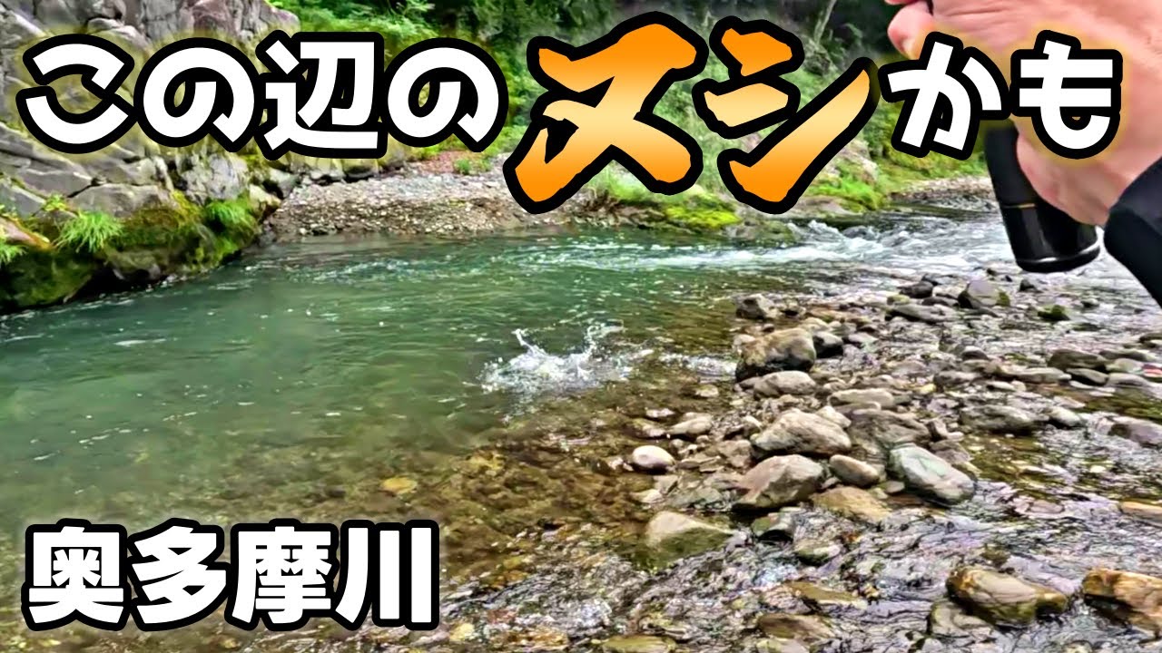 根掛かりかと思ったら奥多摩川ですごいのが…前代未聞の出来事！