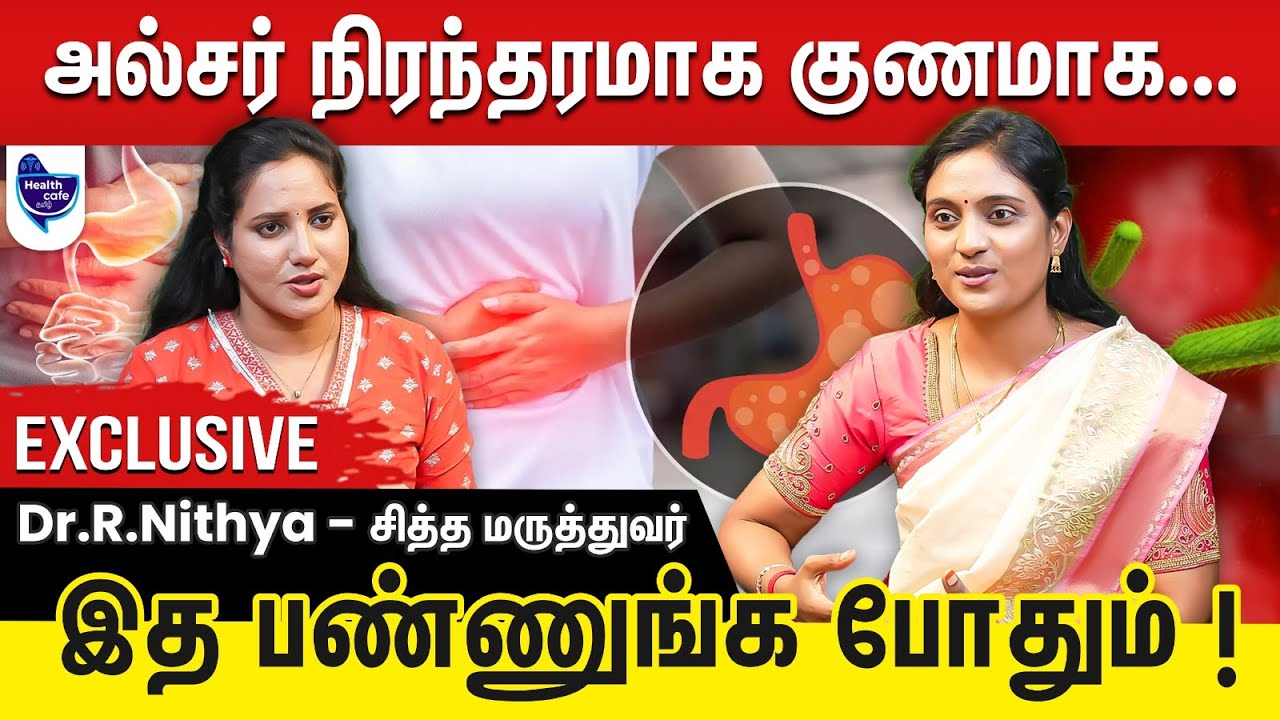 அல்சர் / வயிற்றுப் புண்ணை ஆற்றும் அருமருந்து இது ! |Home remedies for Ulcers
