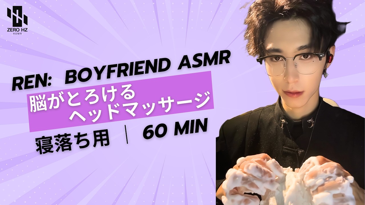 【睡眠用ASMR】🌙 Ren: 「こっちおいで」💜 1分で即寝落ち 💤 Boyfriend ASMR #Shorts#asmr #fpy