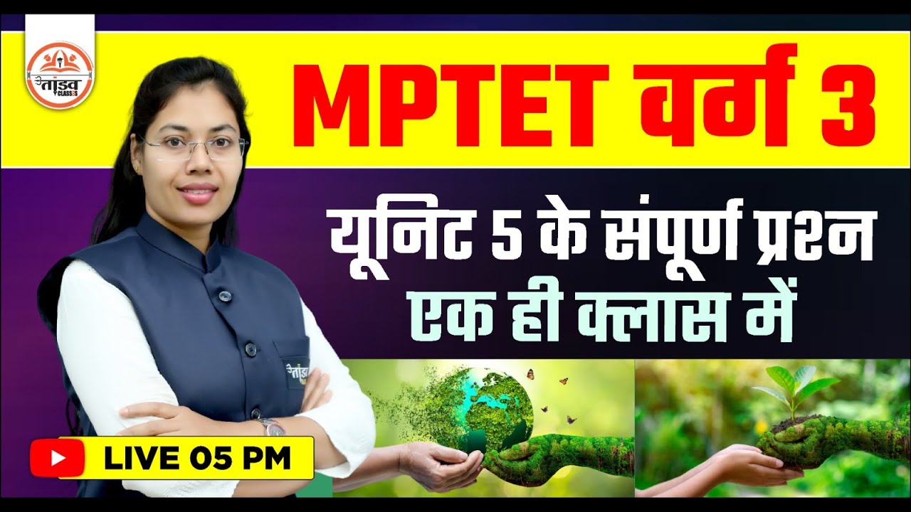 UNIT 5 के सम्पूर्ण प्रश्न Varg 3 Environment | MPTET Varg 3 EVS Classes | MPTET VARG 3 CLASSES 2024