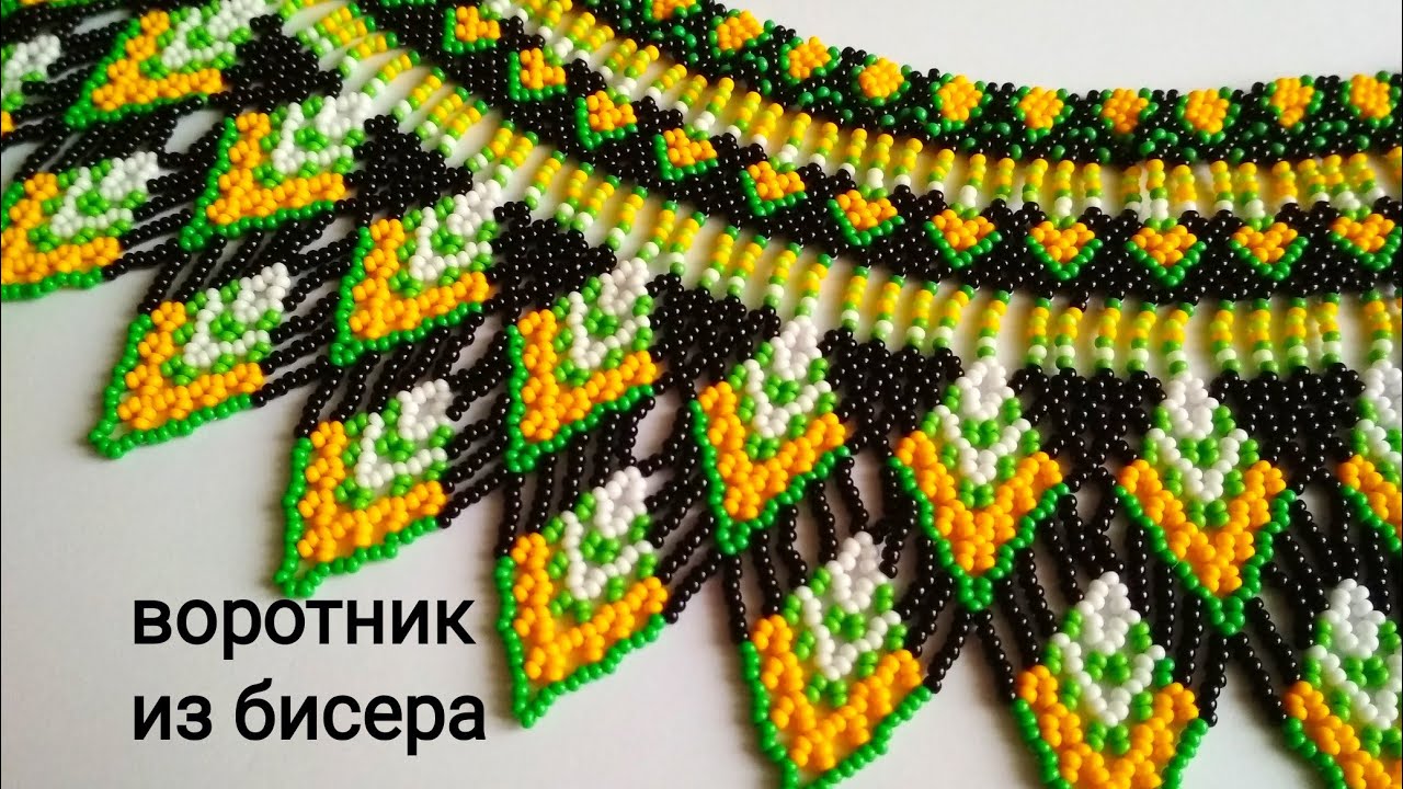 Воротники  из бисера Мирославы Дануковой