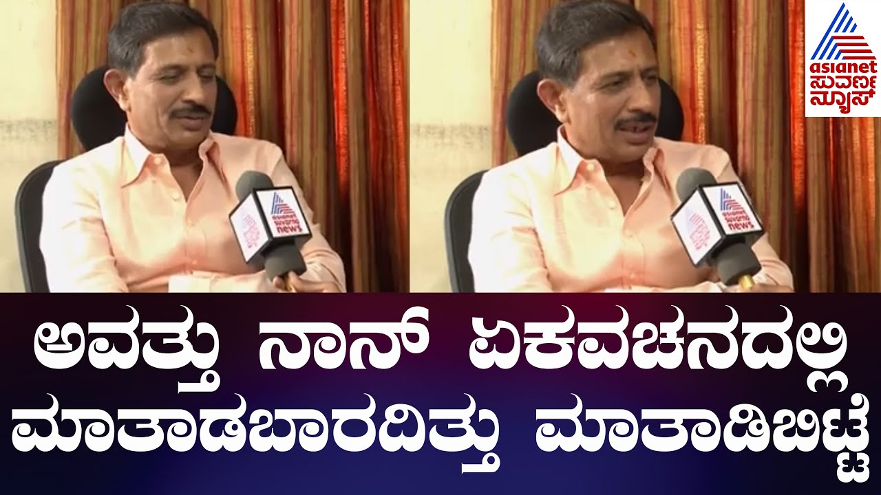 Magadi Balakrishna: ಅವತ್ತು ನಾನ್ ಏಕವಚನದಲ್ಲಿ ಮಾತಾಡಬಾರದಿತ್ತು ಮಾತಾಡಿಬಿಟ್ಟೆ| DK Shivakumar | Kannada News