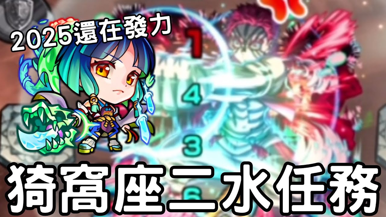 【怪物彈珠】上弦之參二水任務講解！八雲的偉大無須多言！讓三哥知道誰才是鬼【鬼滅之刃無限城篇】