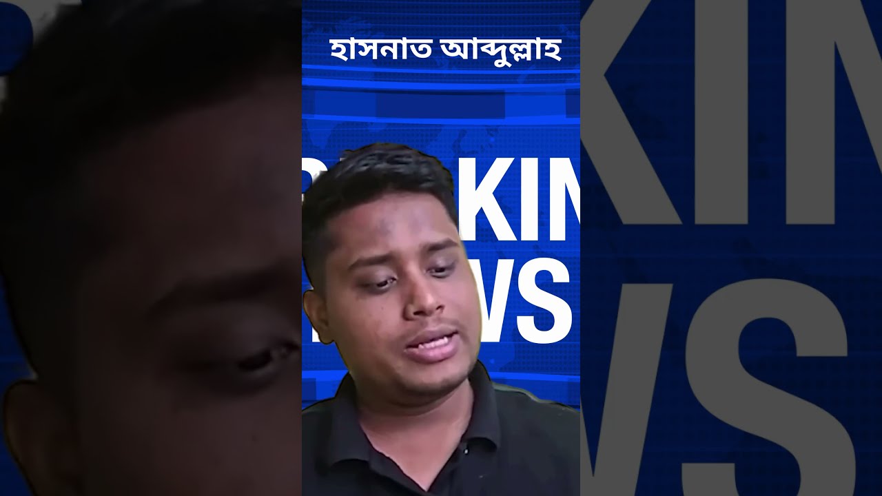 hasnat abdullah on fire 🤬 🤬  #hasnat abdullah #currentaffairs #bangladeshnews #banglatalkshow