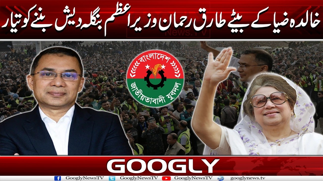 Khalida Zia Kai Baitay Tariq Rehman Prime Minister Bangladesh Ban-nay Ko Tayyar | Googly News TV