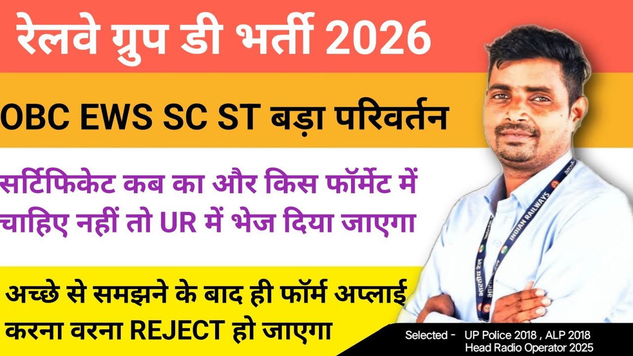 When should the OBC SC ST EWS Certificate be for Railway Group D 2026? Reservation benefits will ...