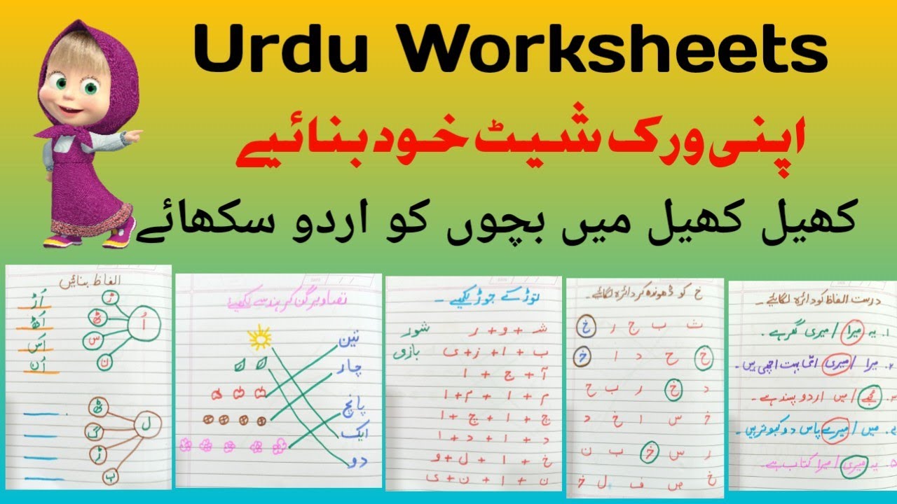 Urdu Worksheets /Ghar pe banayen worksheets / Daily Practice Urdu Worksheets | Nursery Jr.kg Sr. kg