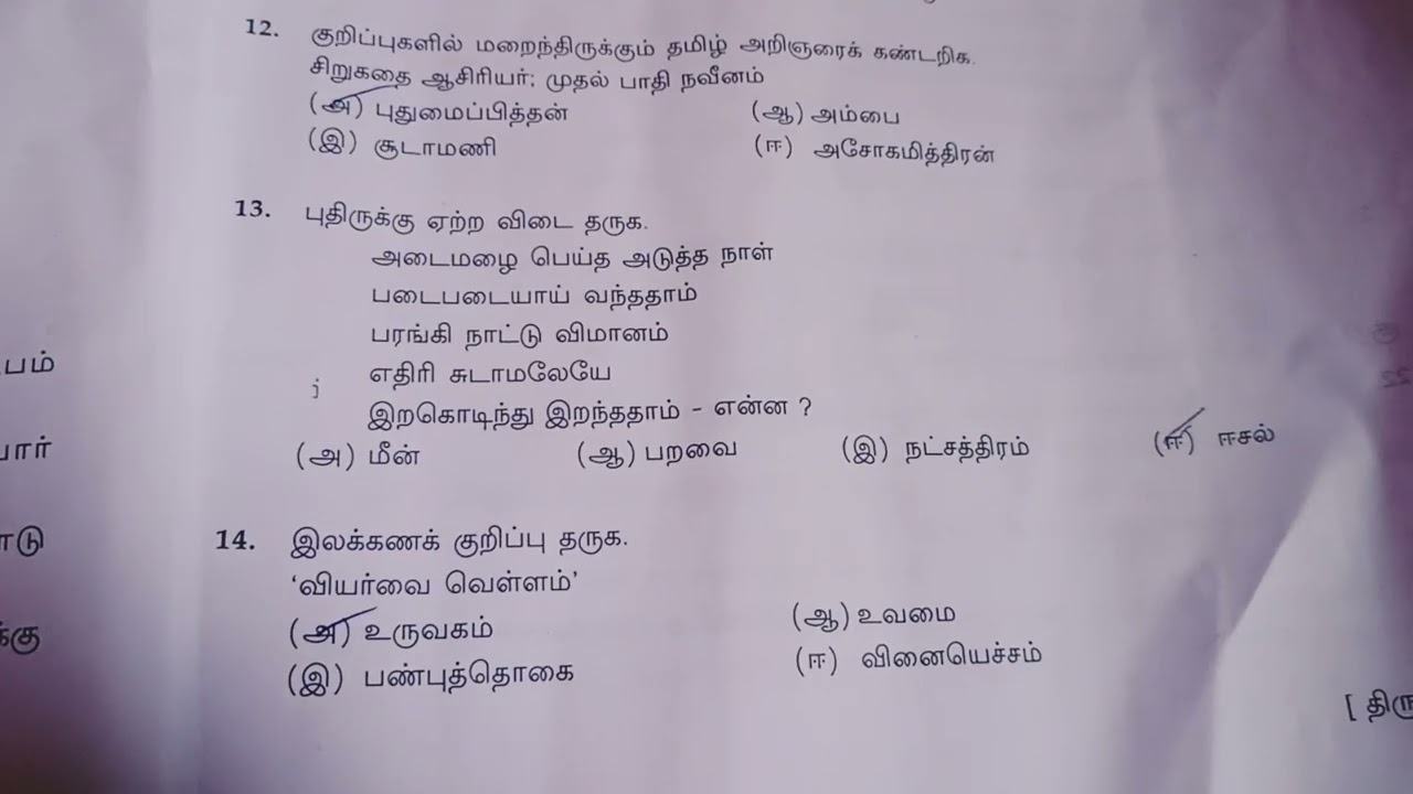 #12thtamilpublic question paper 2026