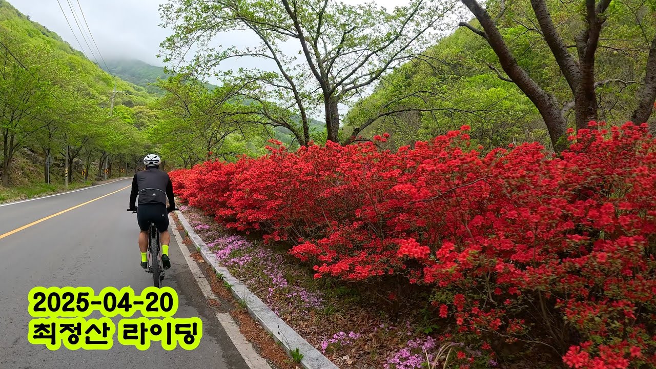 최정산 라이딩(2025-04-20)