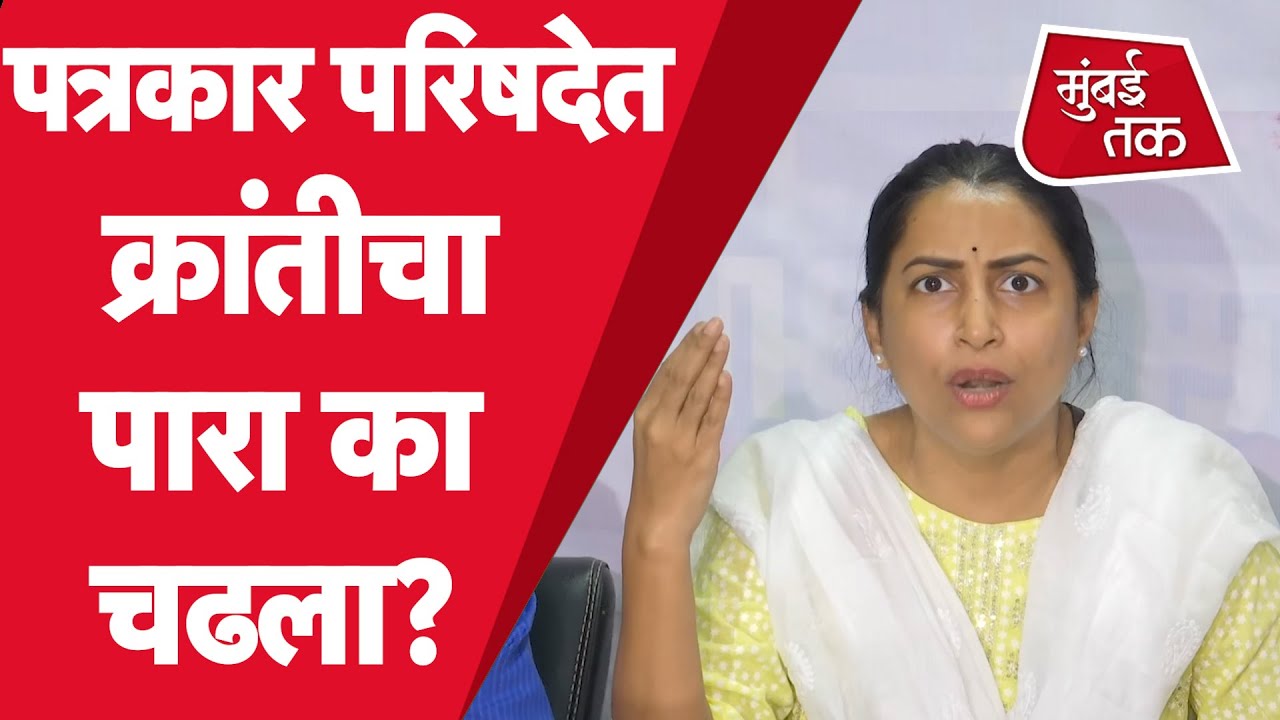 क्रांती रेडकर पत्रकार परिषदेतच का भडकल्या?| Sameer Wankhede | Dawood Wankhede | Nawab Malik