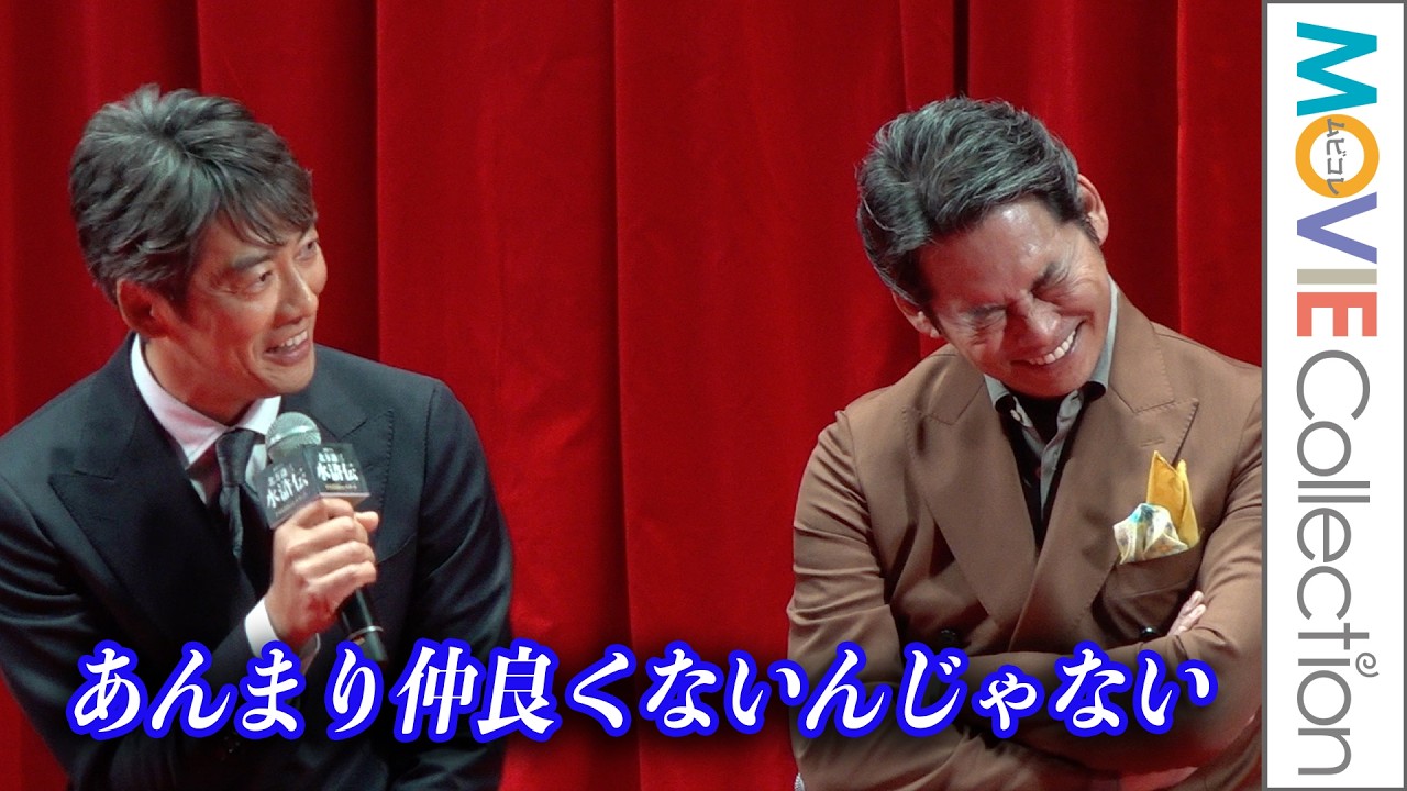 【水滸伝】織田裕二＆反町隆史、あまり仲良くない!? 監督の言葉に亀梨和也がフォロー／『北方謙三 水滸伝』ジャパンプレミア