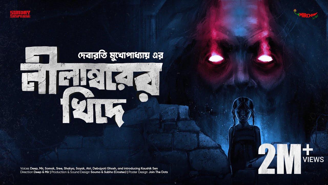 #SundaySuspense | Nilambor-er Khide | Debarati Mukhopadhyay | Mirchi Bangla