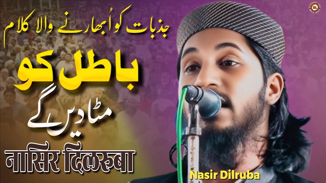 Nasir Dilruba ka Naat  // Jalsa Dastar Bandi Madrasa Kashif ul Ulum Palsoda Odisha 17/10/2025