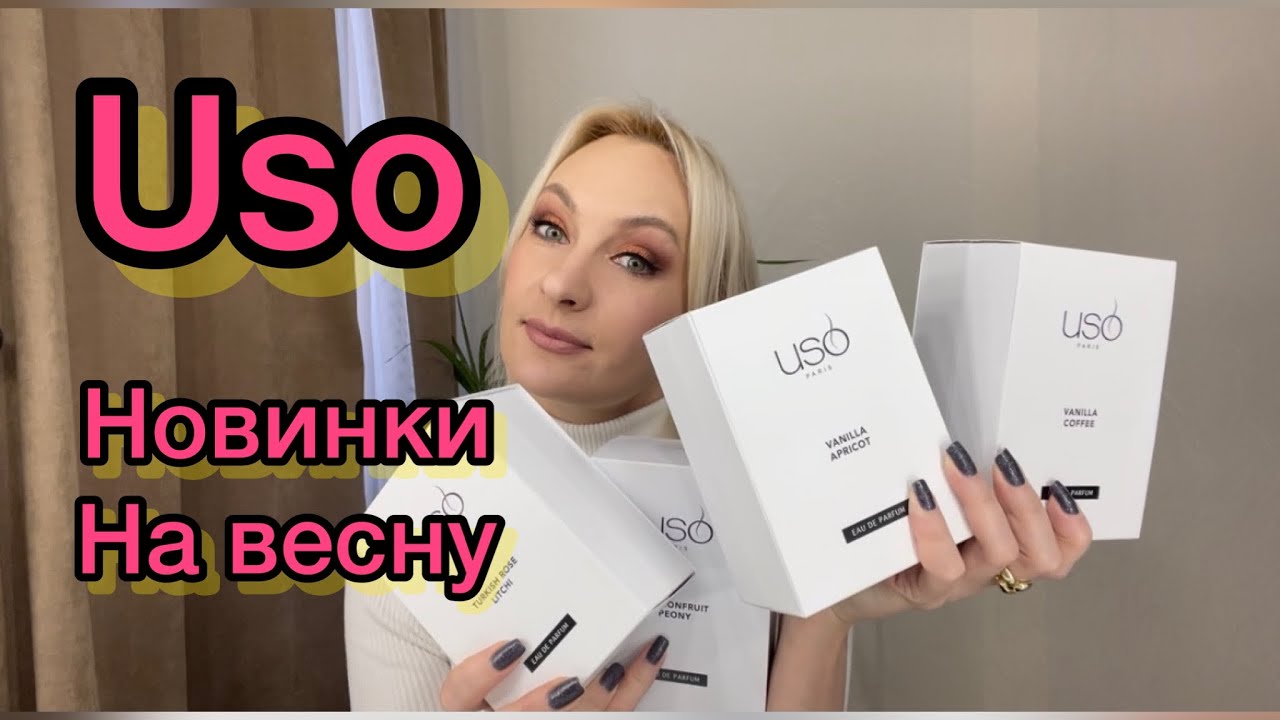 USO ❤️ Парфюмы на Весну