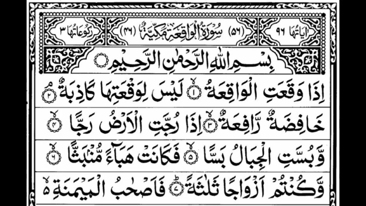Surah Al Waqiah   | Qari Waheed Zafar Qasmi | Quran365