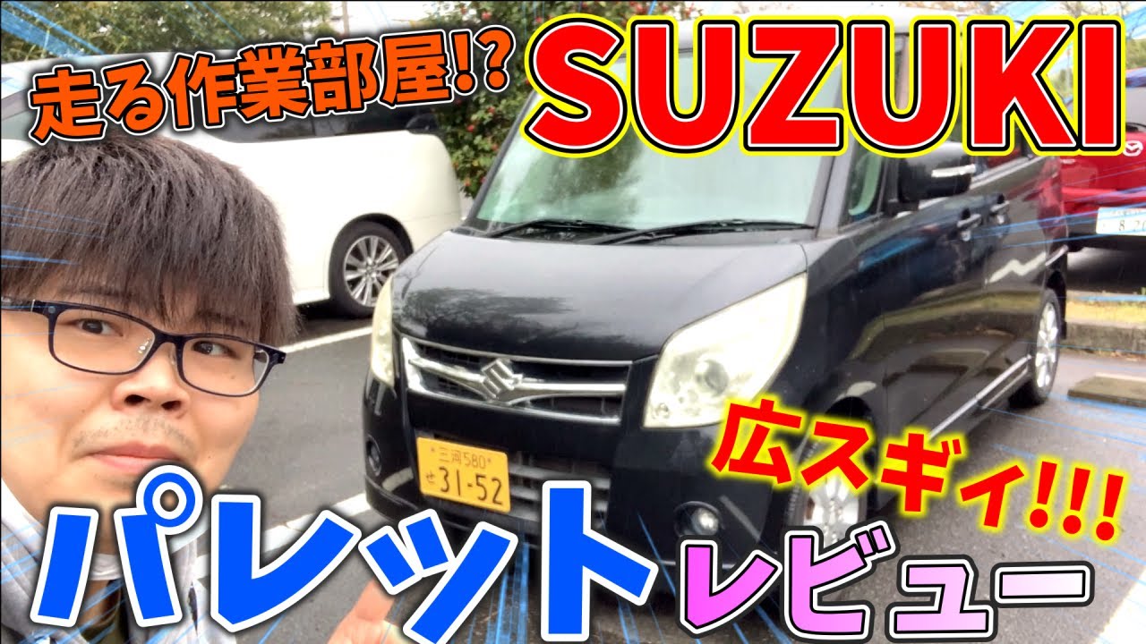 【車両レビュー】嫁のインプの代わりにやってきたSUZUKI パレットをサクッとレビュー