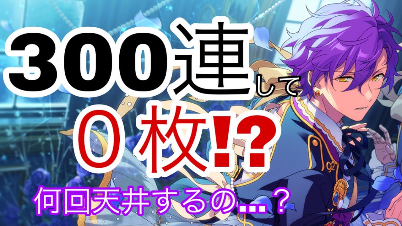 ❀あんスタ❀1天井で完凸する人っているの？❀スカウト！ドーリーナイト❀ #あんさんぶるスターズ #あんスタ #スカウトガチャ