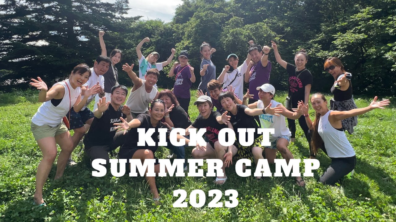 大人の合宿KICK OUT SUMMER CAMP2023