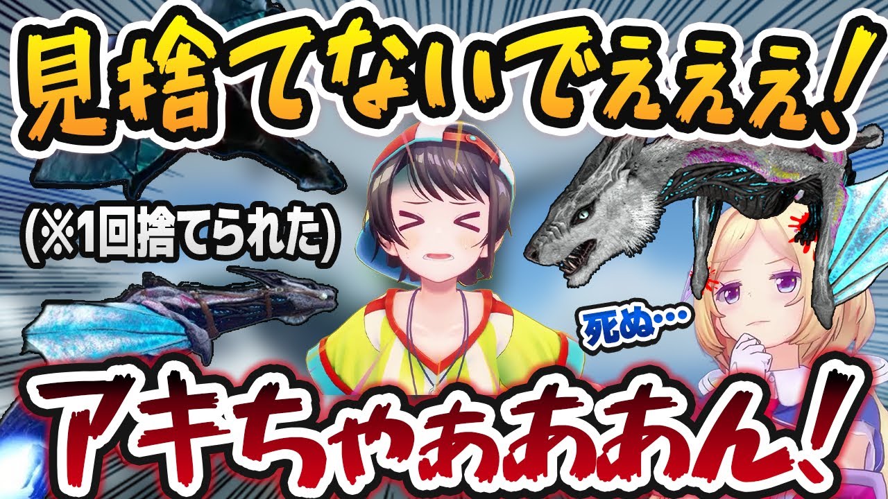 【ホロARK】一度捨てられたトラウマが爆発し、大量のマナガルムに襲われて発狂＆絶叫してしまう大空スバル【アキロゼ/ホロライブ切り抜き】
