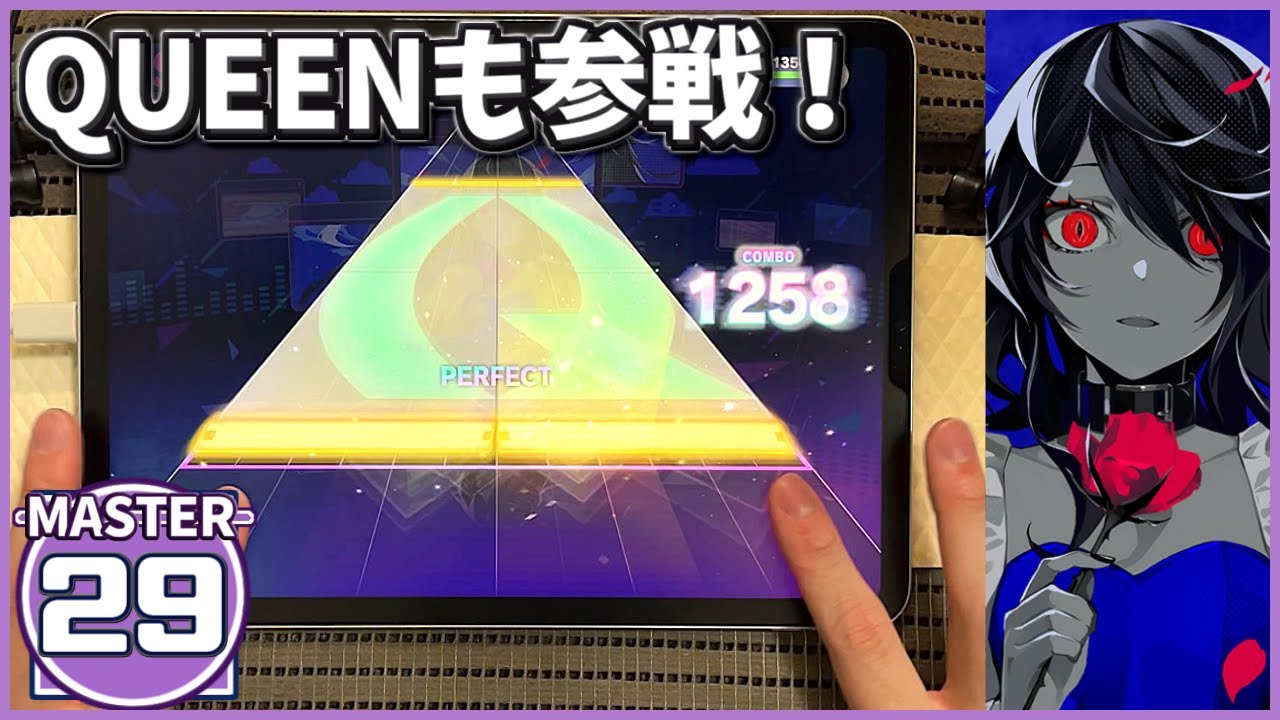【プロセカ】QUEEN [MASTER 29]【ALL PERFECT】【プロジェクトセカイ カラフルステージ feat. 初音ミク】