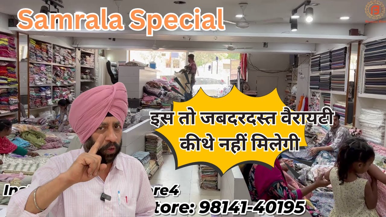 Samrala Special | बुटीक वाले सूट खरीदो होलसेल रेट ते | Ratan Store